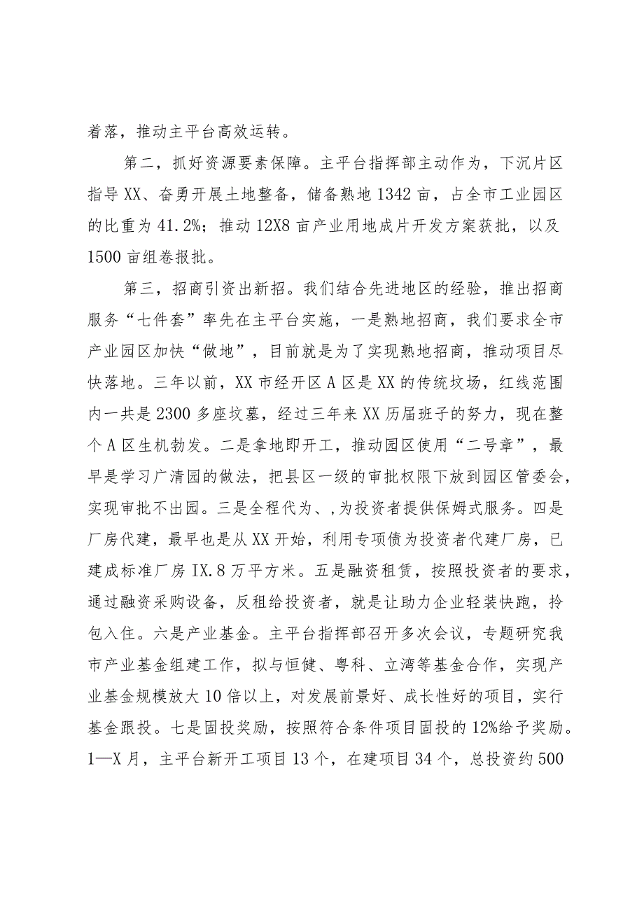 承接产业有序转移主平台和全市工业园区建设情况汇报.docx_第2页