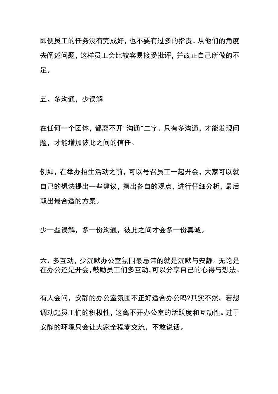 提高员工凝聚力和积极性的方案.docx_第3页