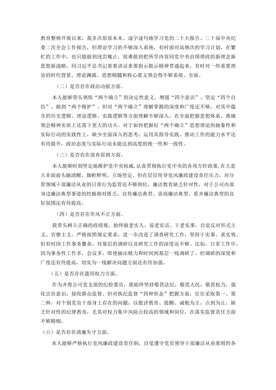 某国企领导干部党性分析报告.docx_第2页