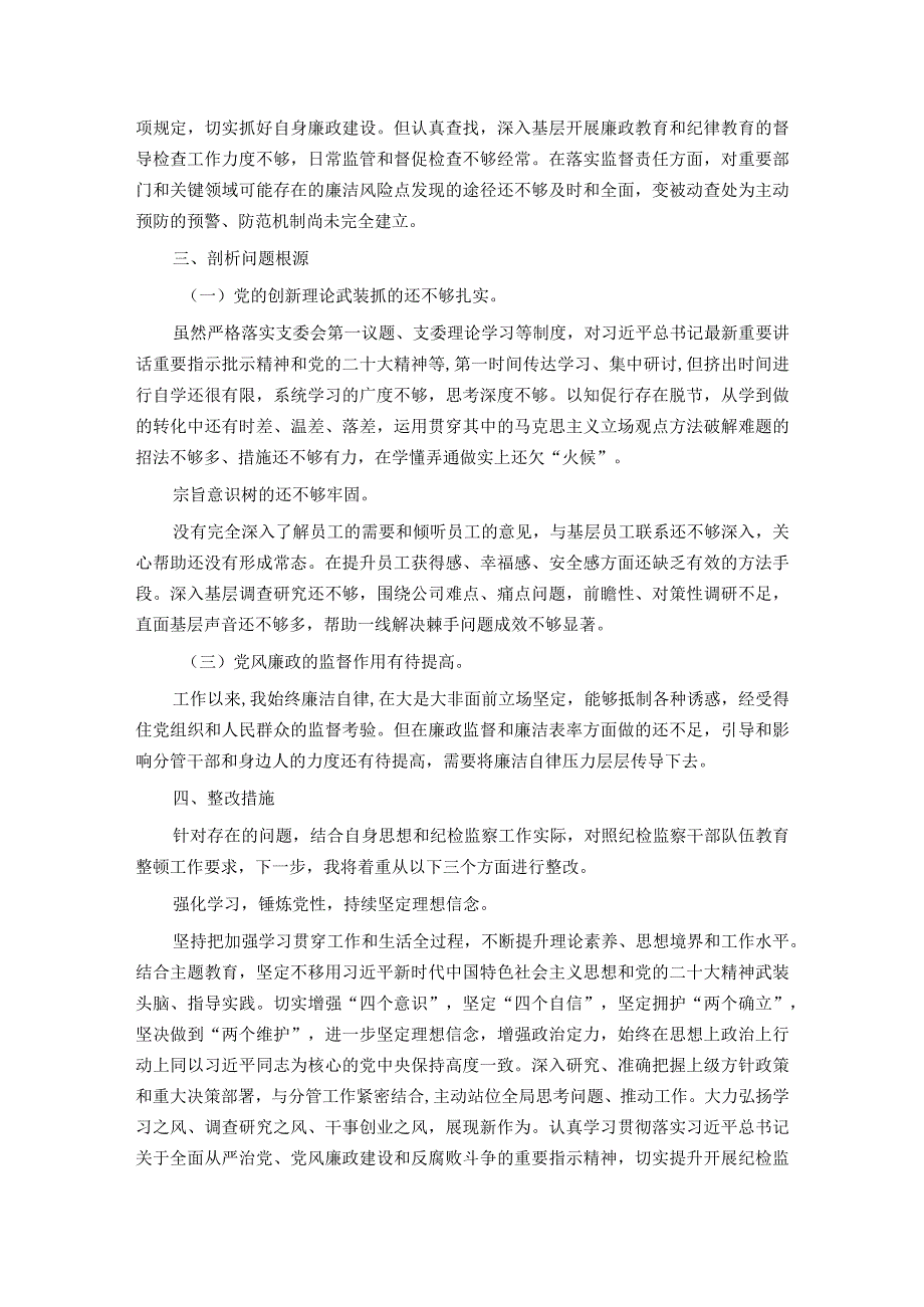 某国企领导干部党性分析报告.docx_第3页