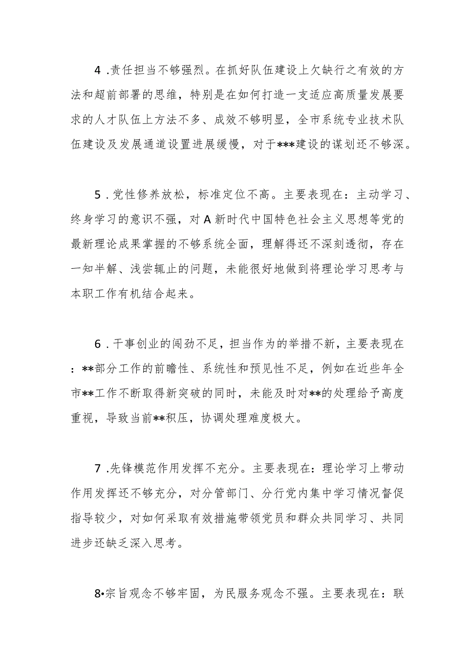 （40条）XX银行主题教育专题民主生活会相互批评意见.docx_第2页