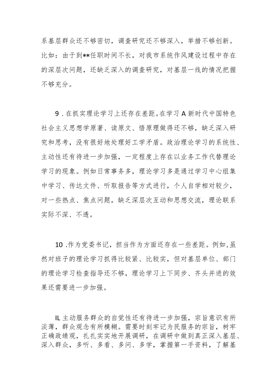 （40条）XX银行主题教育专题民主生活会相互批评意见.docx_第3页