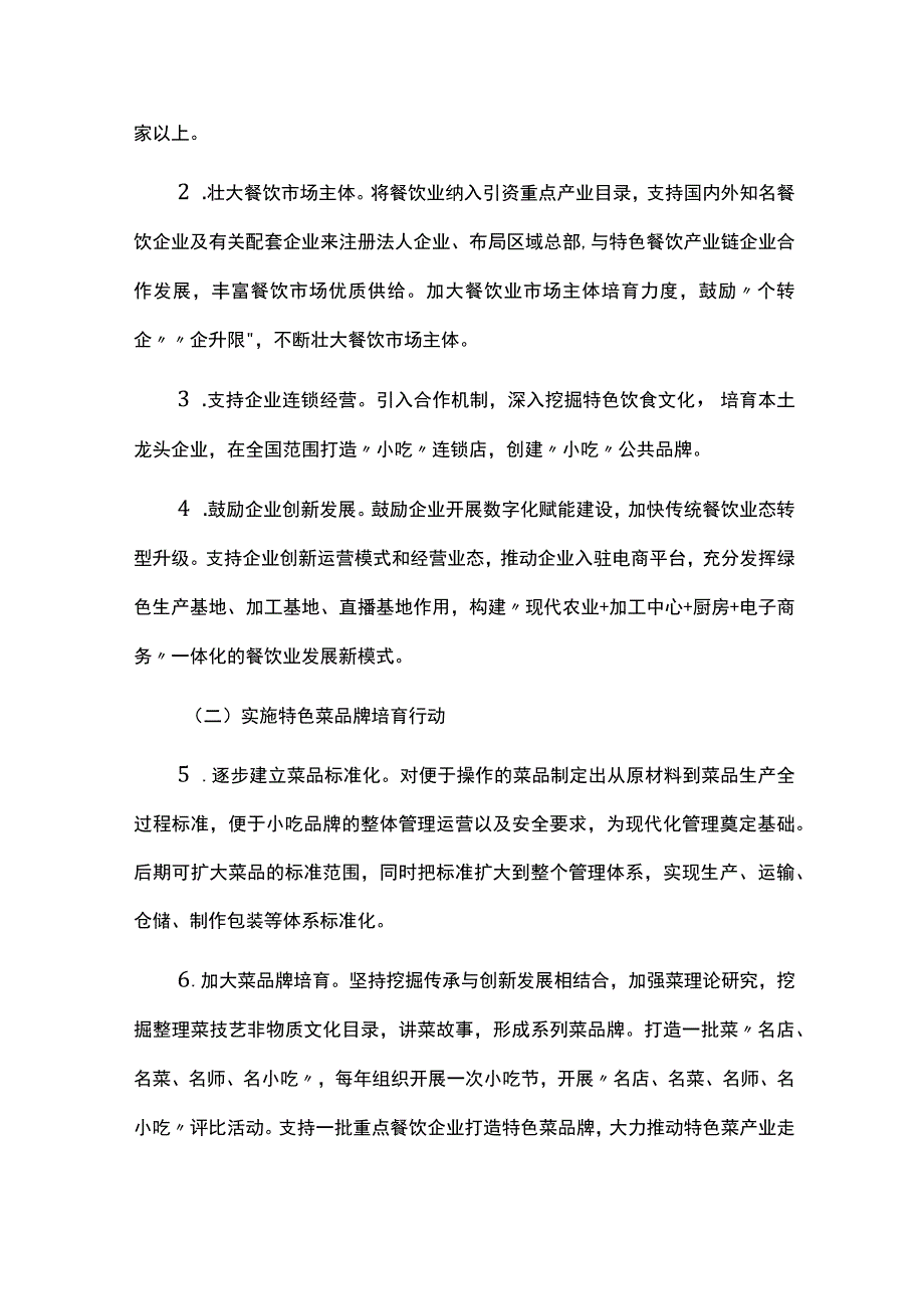 菜品标准化产业化品牌化发展三年行动计划实施方案.docx_第2页