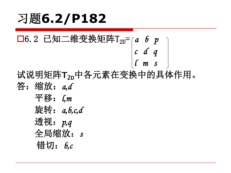 计算机图形学第6章习题.ppt_第2页