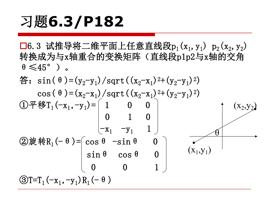 计算机图形学第6章习题.ppt_第3页