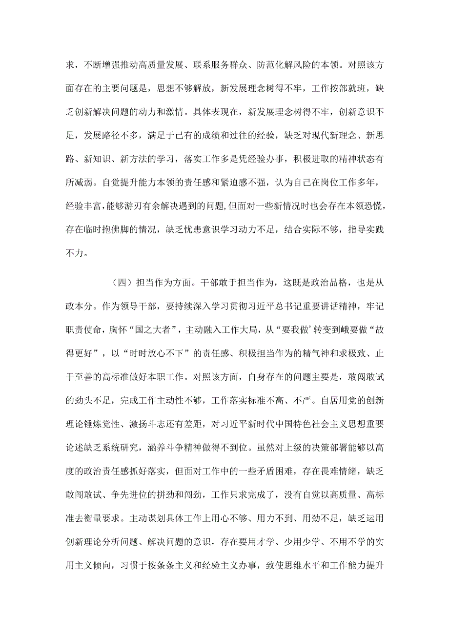 学习贯彻2023年主题教育专题民主生活会个人对照检查发言提纲.docx_第3页