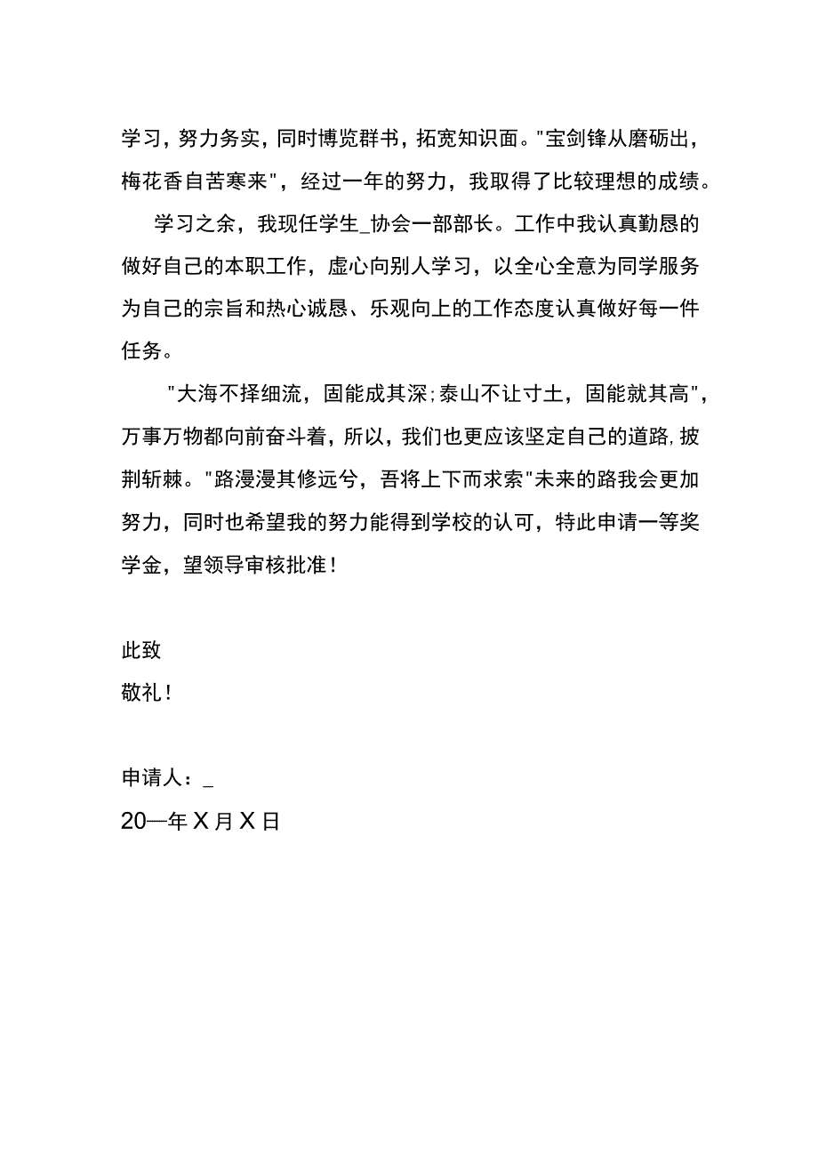 奖学金申请书模板.docx_第2页