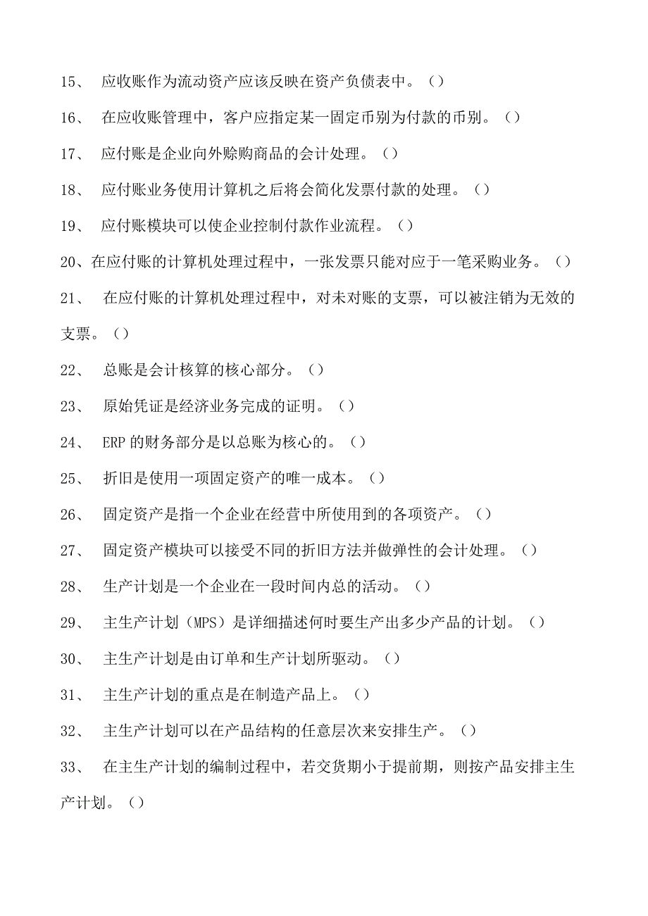 电子商务师判断试卷(练习题库)7.docx_第2页