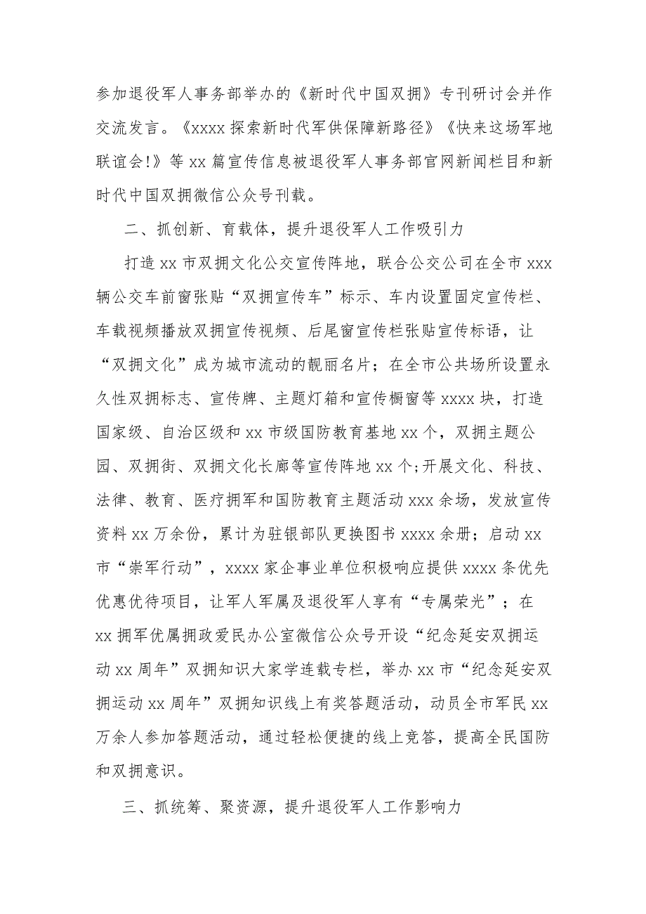 在全市退役军人事务工作领导小组第三次会议上的汇报发言材料.docx_第2页