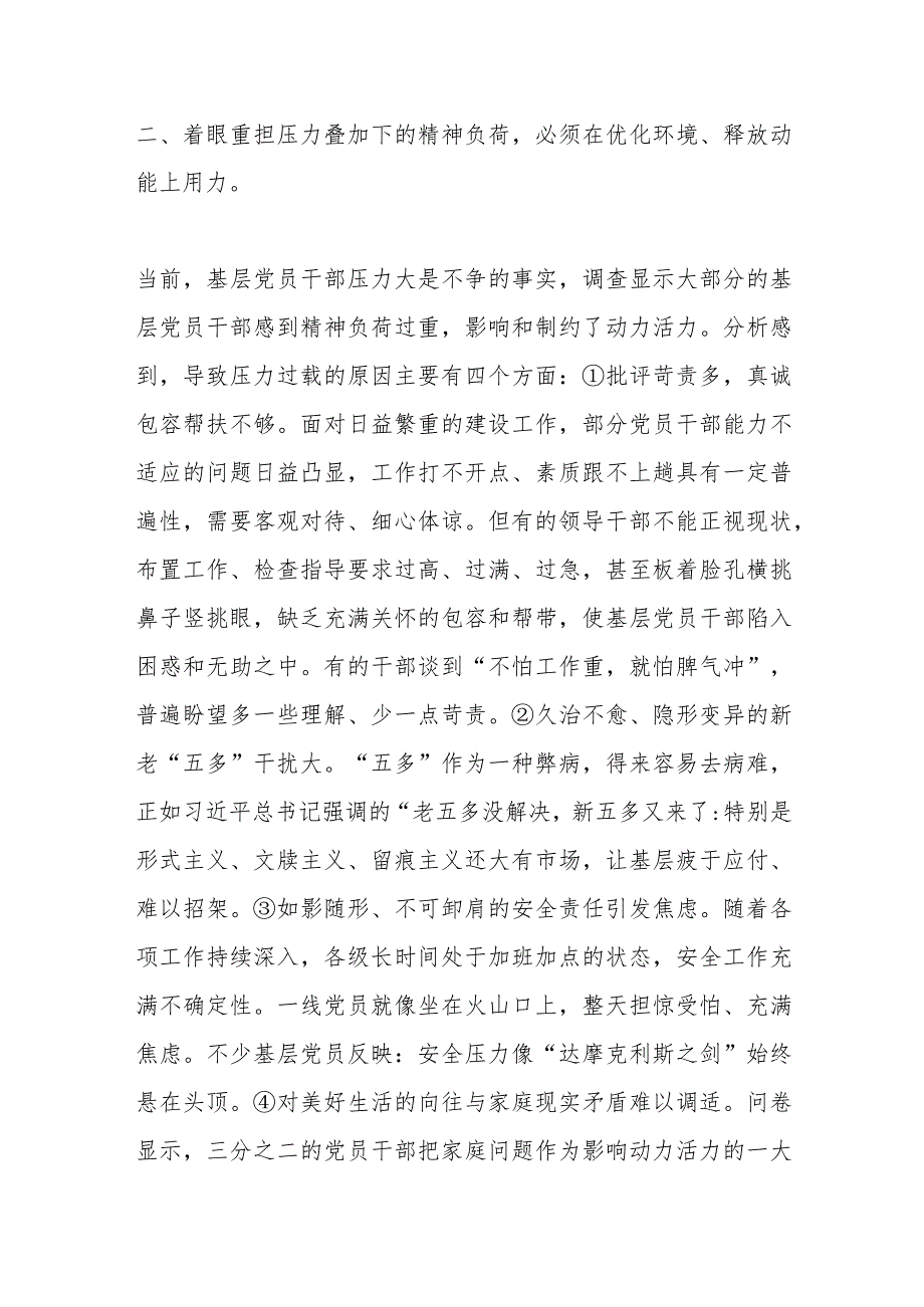 培训会上骨干发言：如何紧贴基层党员思想行为特点激发活力动力.docx_第3页