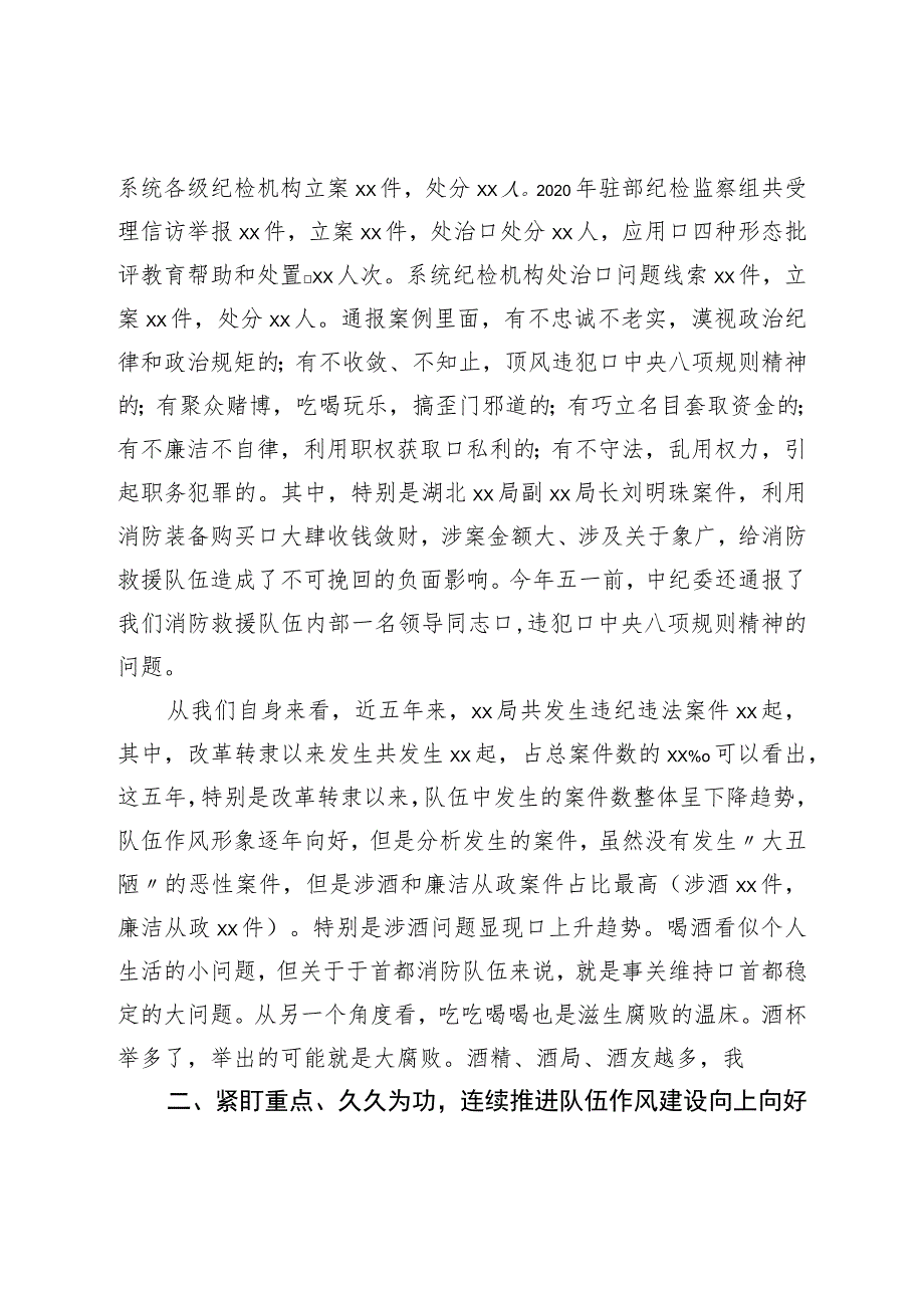 在局党风廉政建设暨警示教育大会上的讲话.docx_第2页