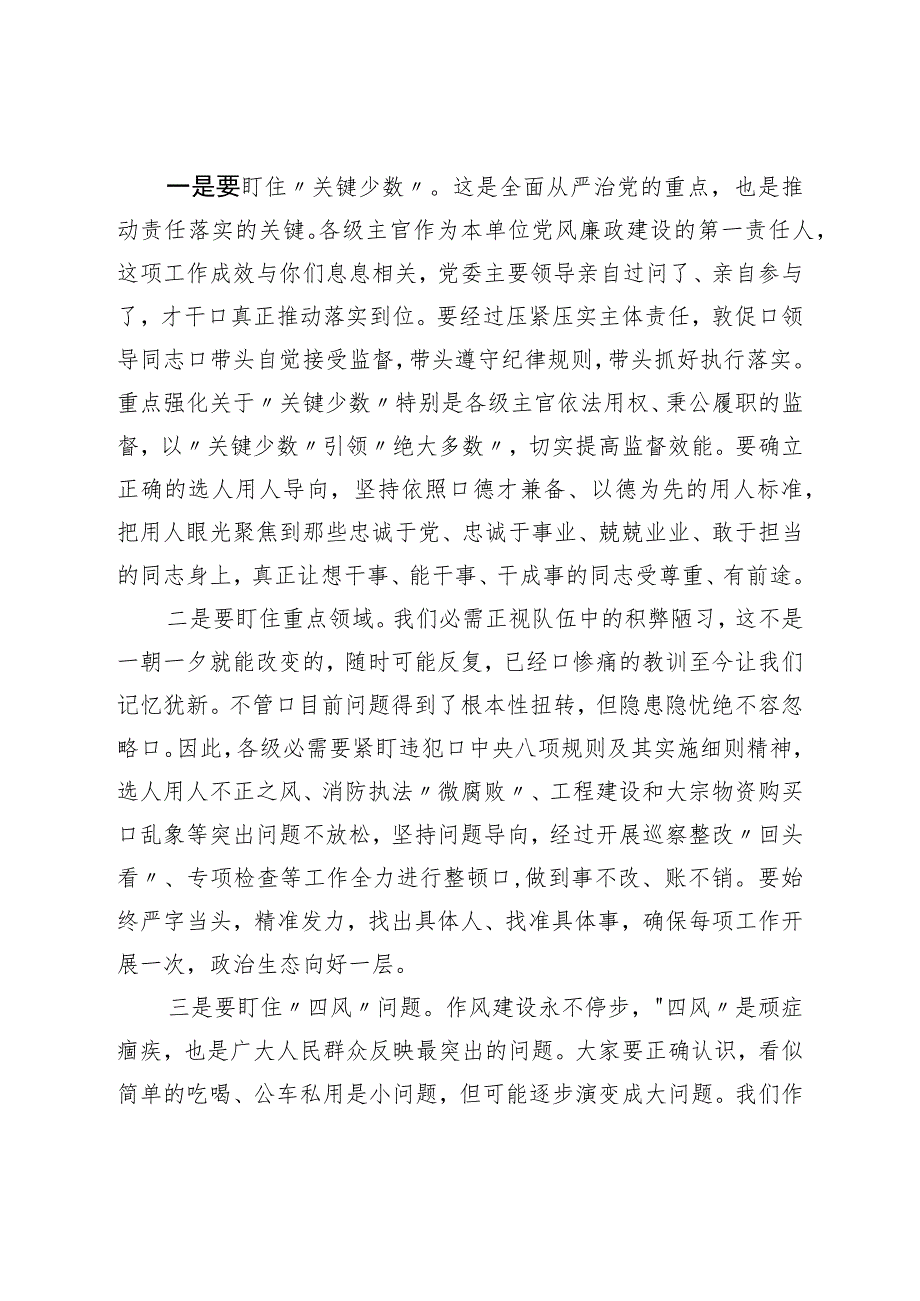 在局党风廉政建设暨警示教育大会上的讲话.docx_第3页