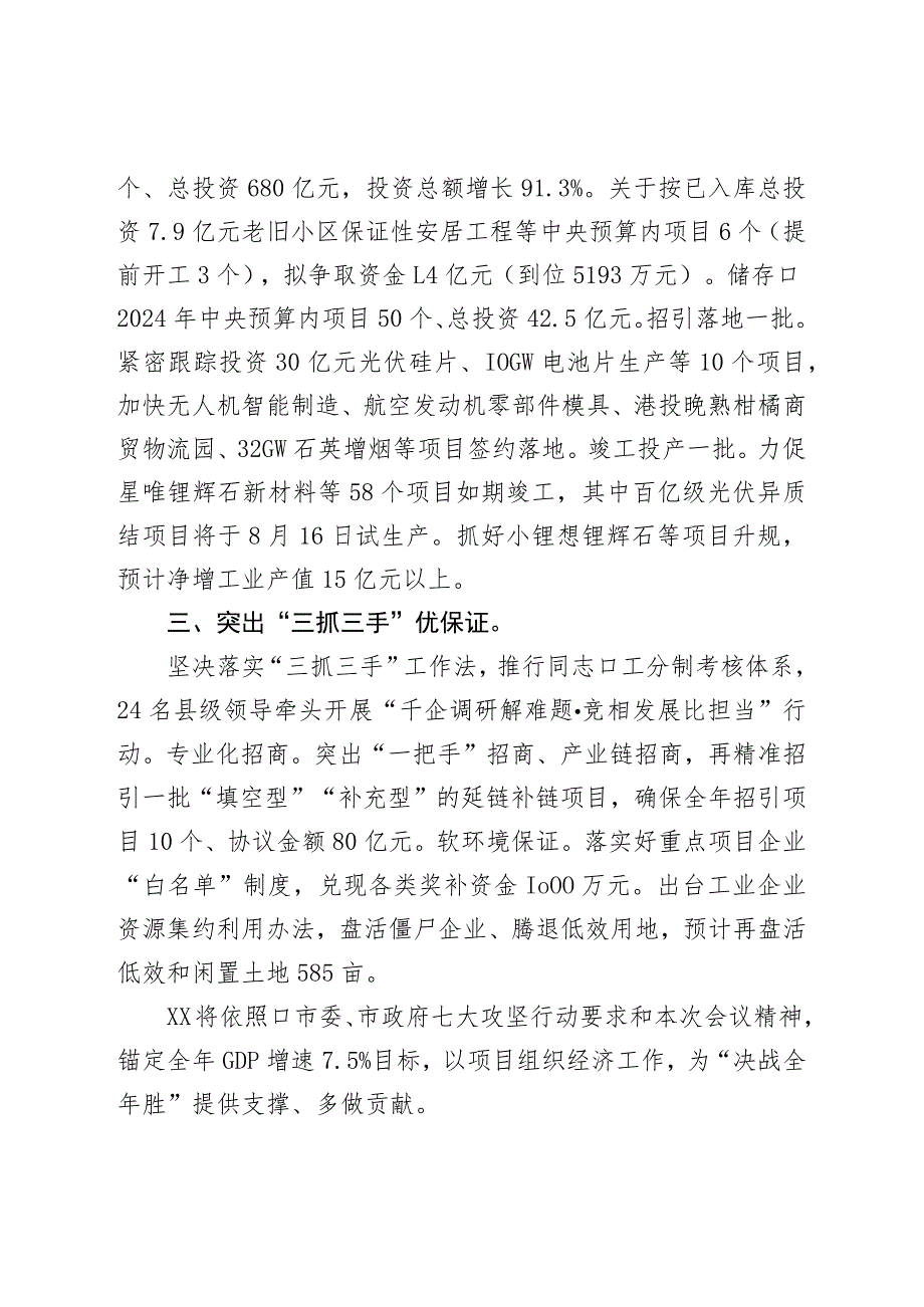 在全市第三季度项目投资竞技拉练上的表态发言.docx_第2页