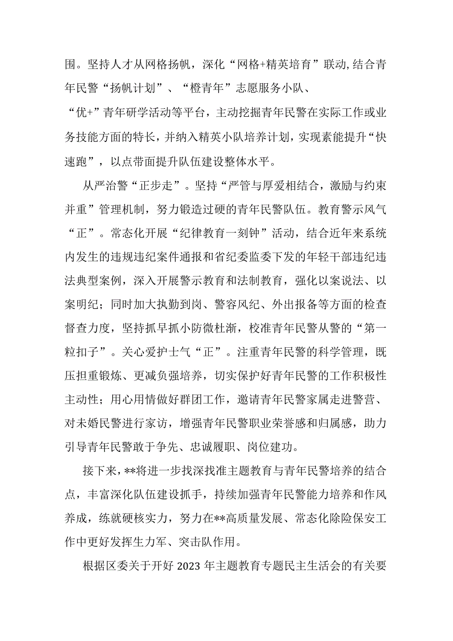 经验做法：“三步法”聚力主题教育与青年民警培养融合推进.docx_第2页