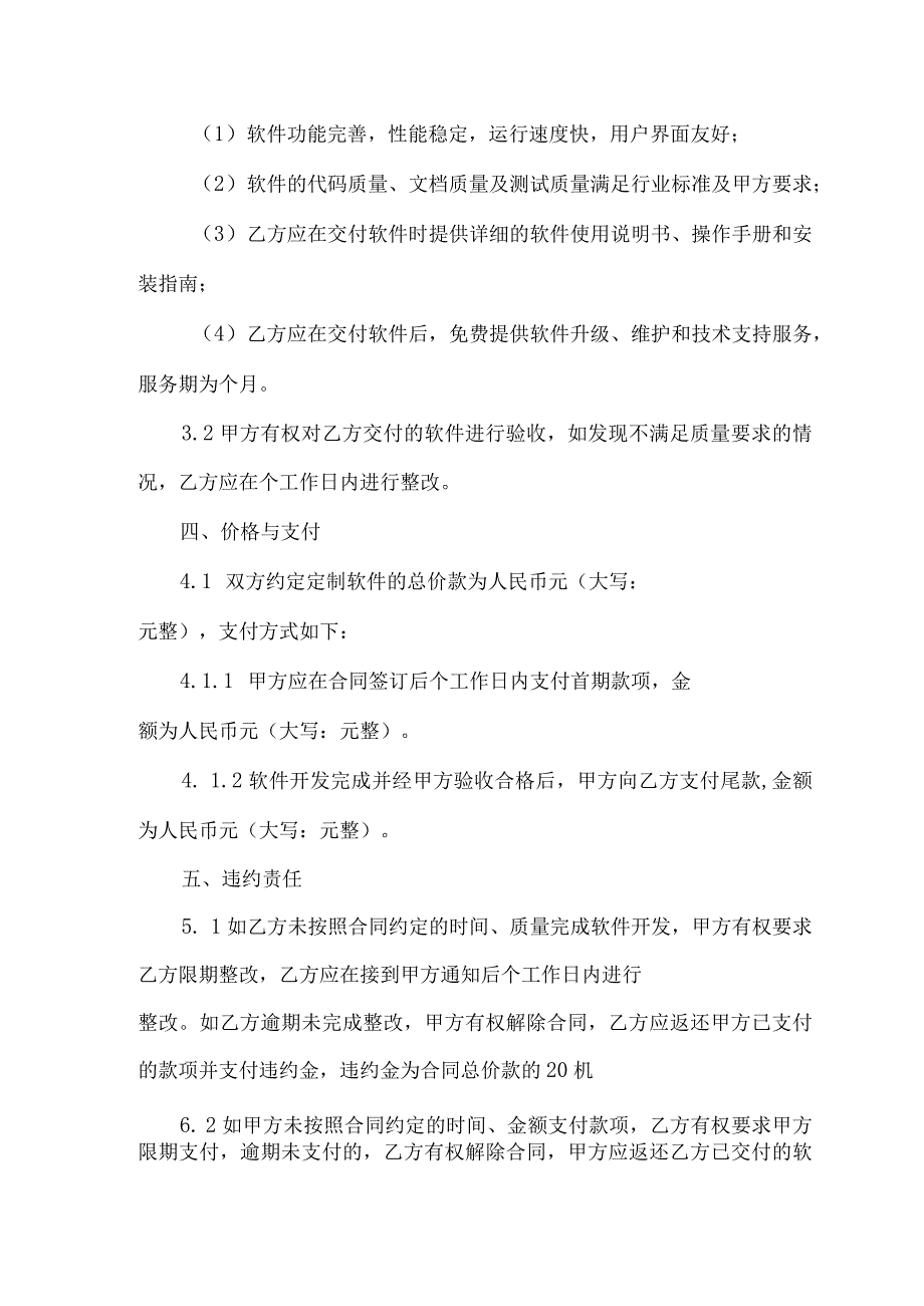 软件定制许可合同协议书.docx_第2页