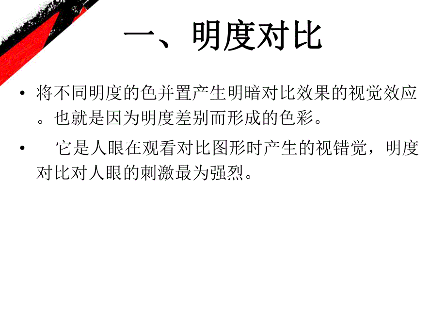 色彩构成五.ppt_第2页