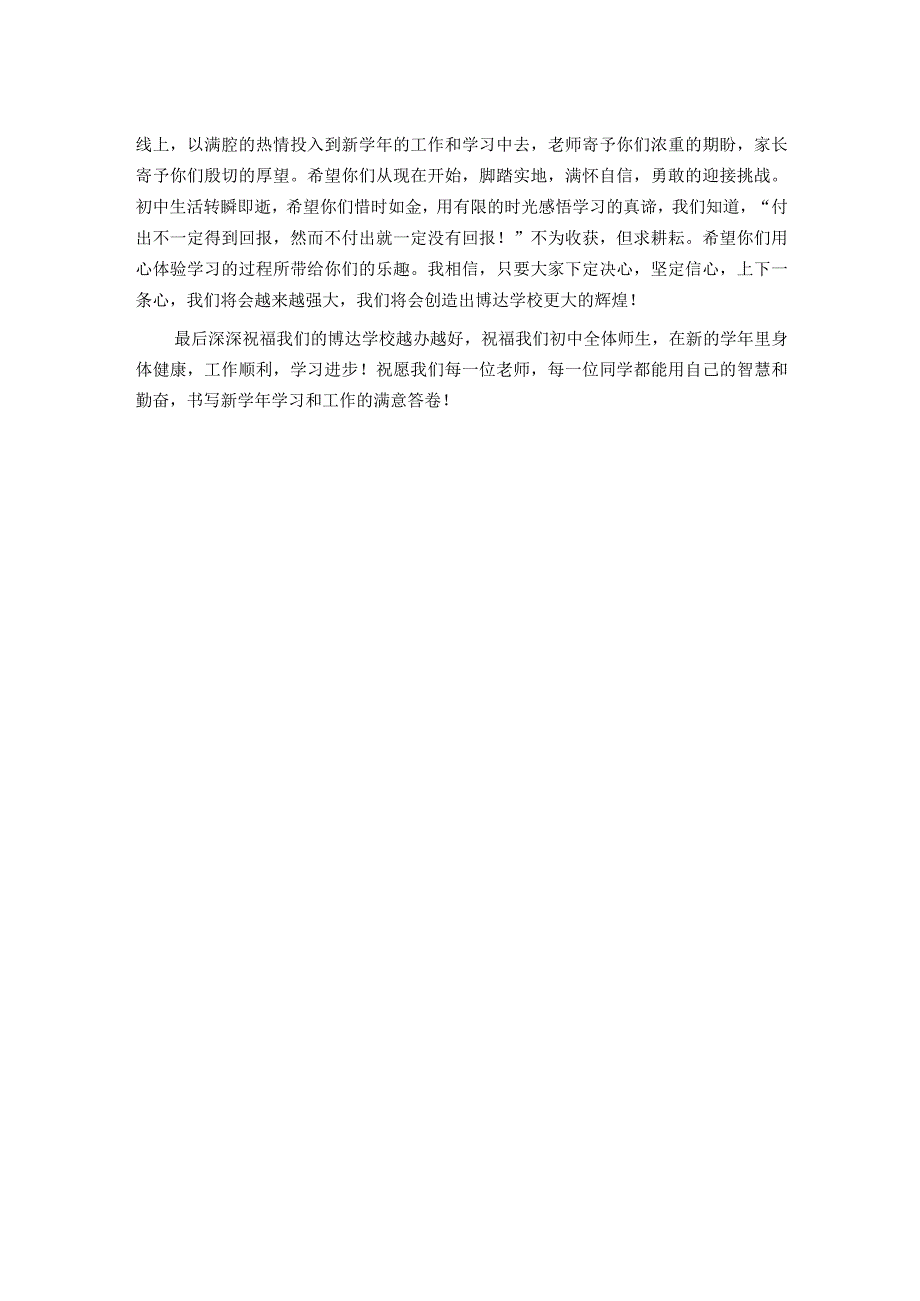 校长在初中全体学生集会上的讲话.docx_第2页