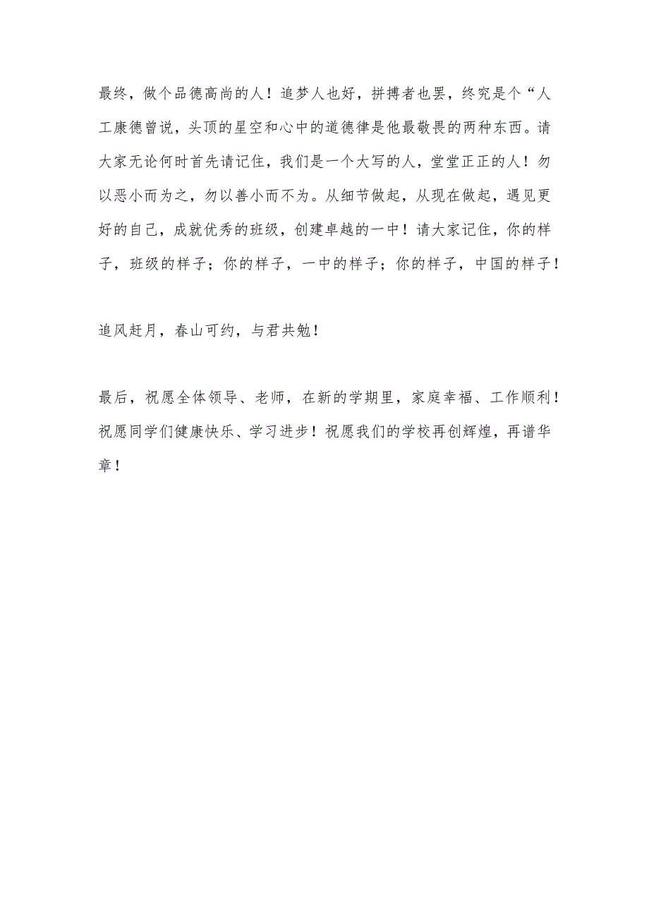 老师在X中学2023年秋季开学典礼上的发言.docx_第3页