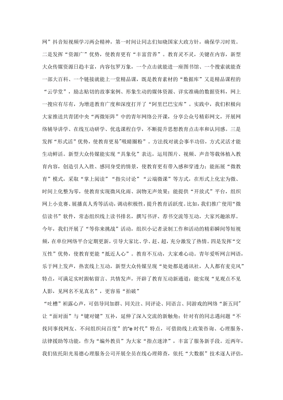 党务骨干培训会发言——如何用好大众传媒提高思想教育时代性感召力.docx_第2页