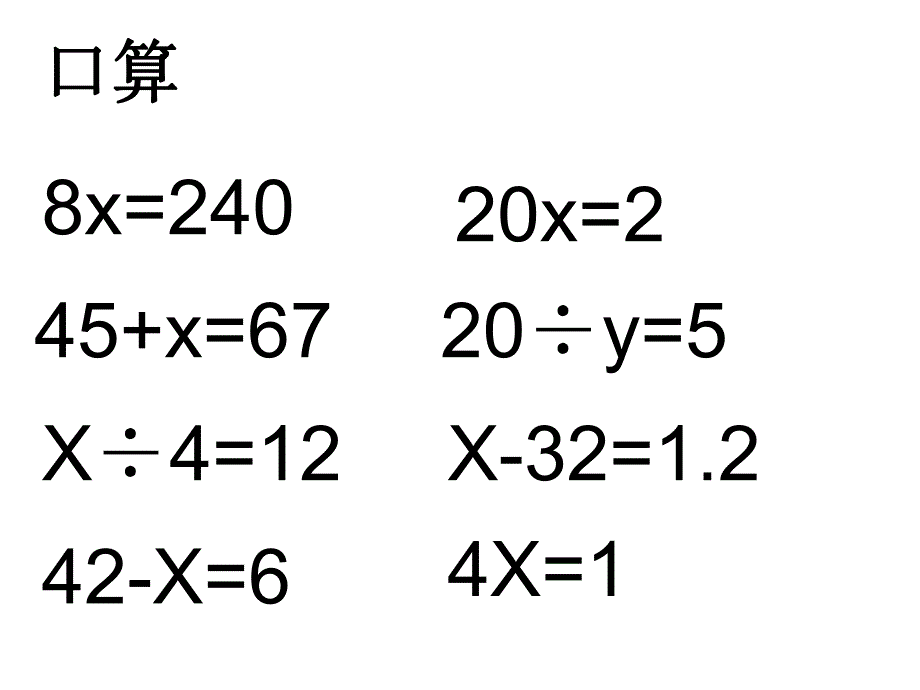 解简易方程2.ppt_第2页