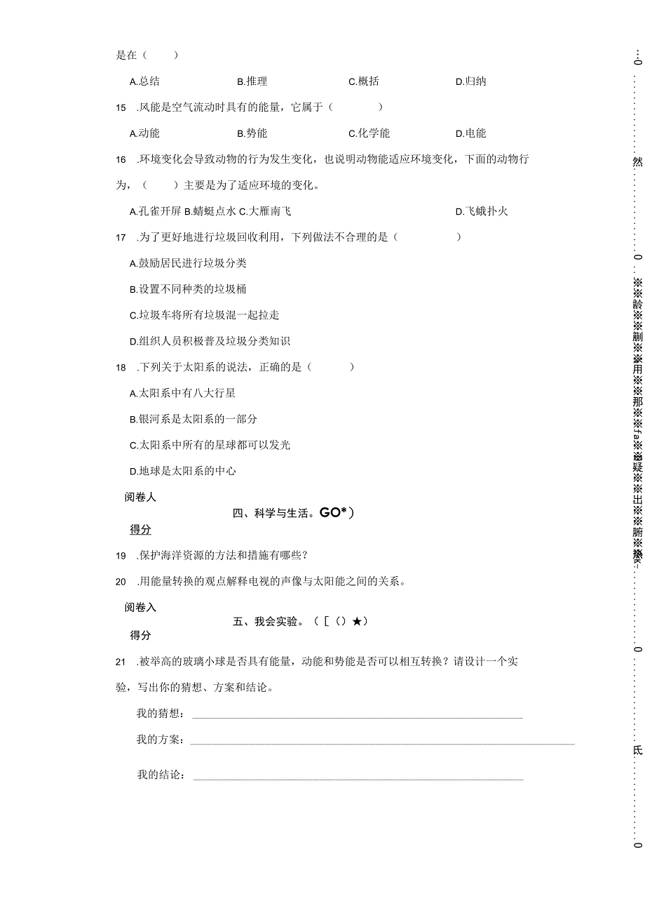 山东省临沂市河东区2023年小升初科学试卷.docx_第2页