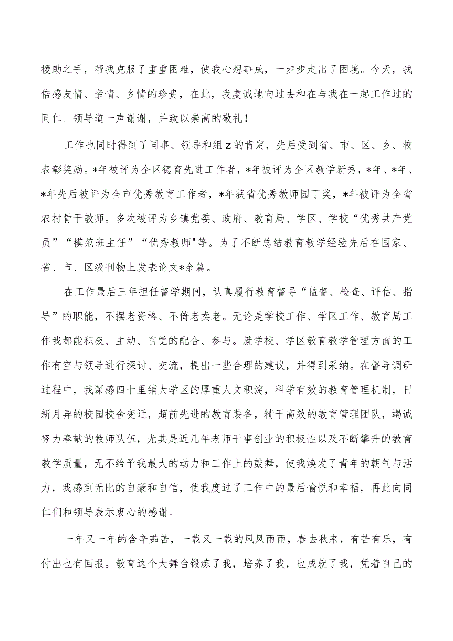 退休教师在教师节发言.docx_第2页