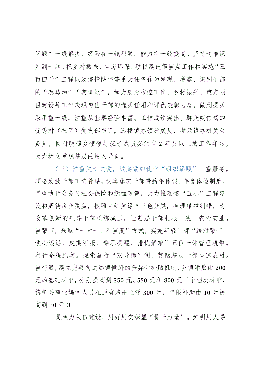 激励干部担当作为.docx_第2页