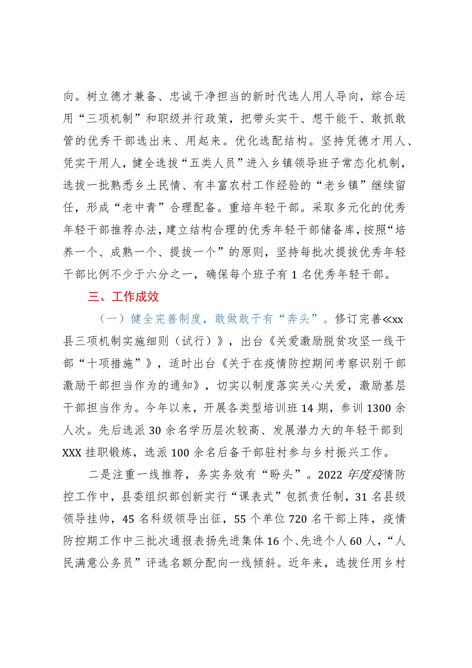 激励干部担当作为.docx_第3页