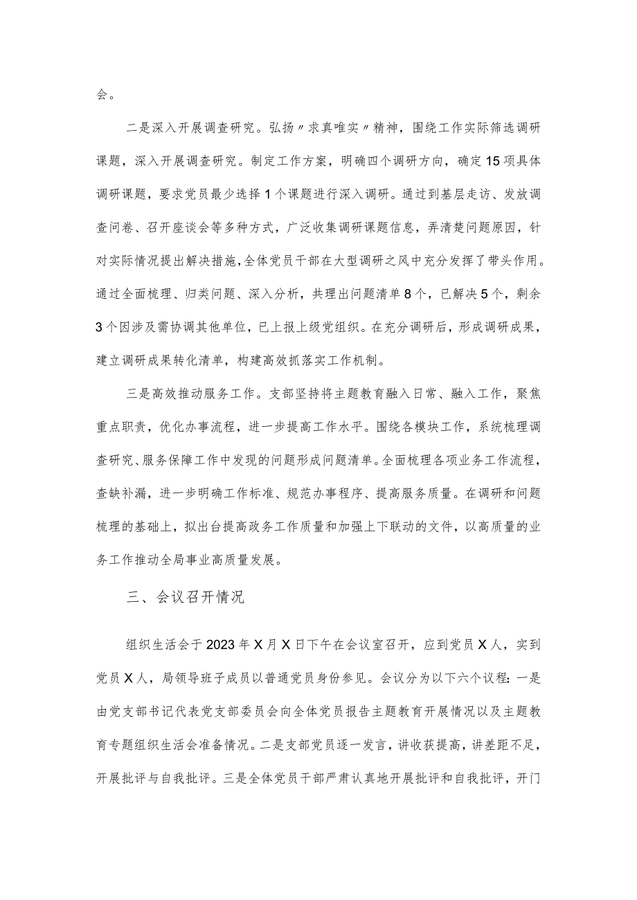 党支部2023年专题组织生活会情况报告.docx_第3页