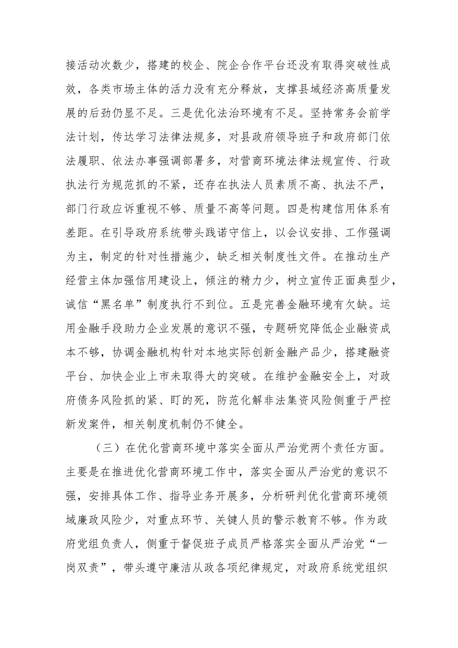 县长优化营商环境专项巡察整改民主生活会对照检查材料(二篇).docx_第3页