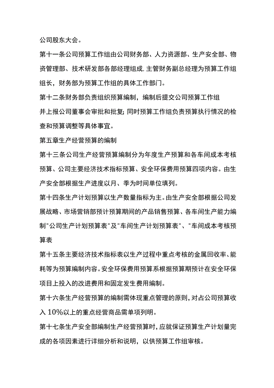 公司内部全面预算管理制度.docx_第3页