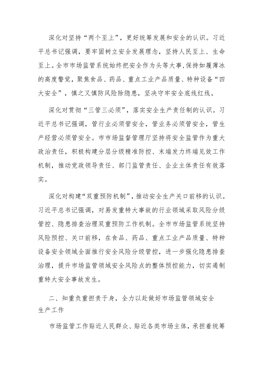 在市场监管系统安全生产专题部署推进会上的讲话.docx_第2页