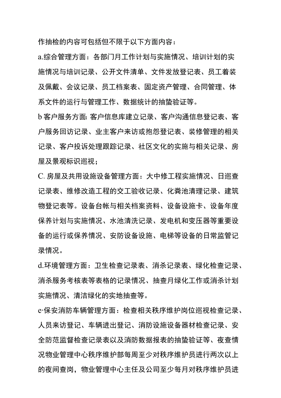 物业服务质量管理办法.docx_第2页