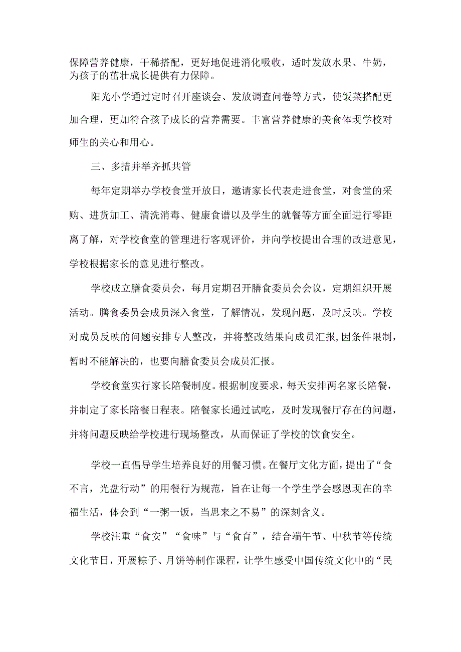 小学食堂工作典型案例.docx_第2页