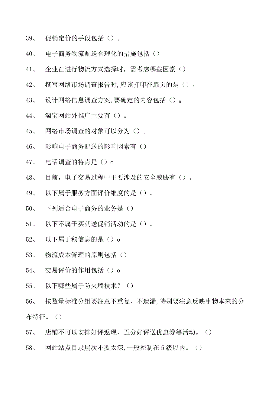 电子商务运营师考试电子商务师模拟题库试卷(练习题库).docx_第3页