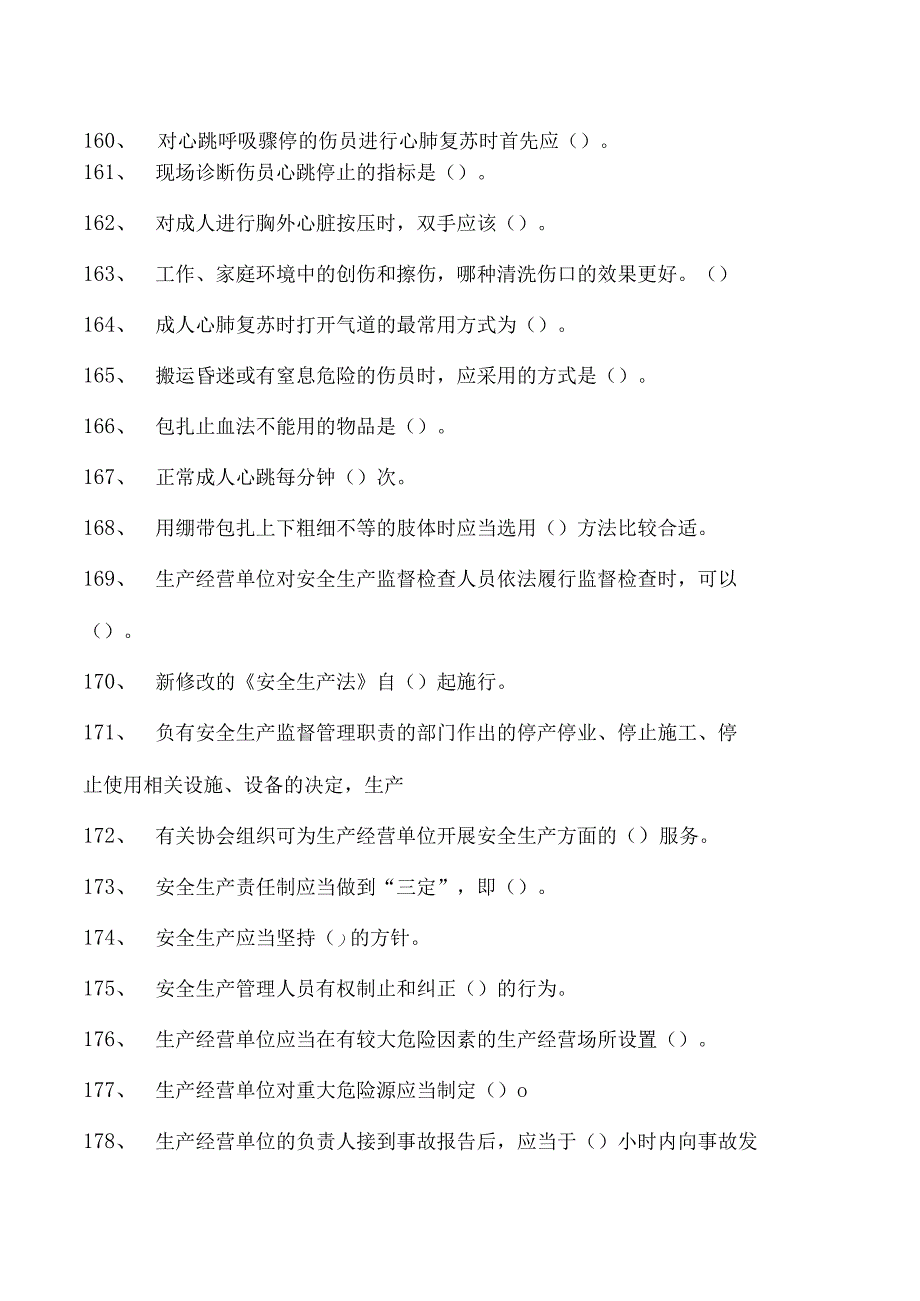 特种设备相关管理特种作业理论考试题库二试卷(练习题库).docx_第3页