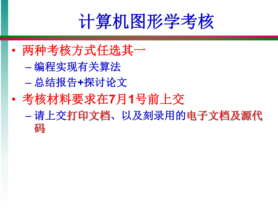 计算机图形学考核.ppt_第1页