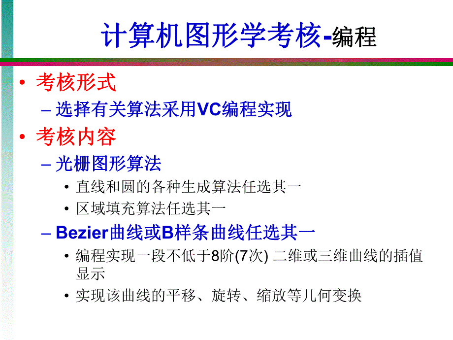 计算机图形学考核.ppt_第2页