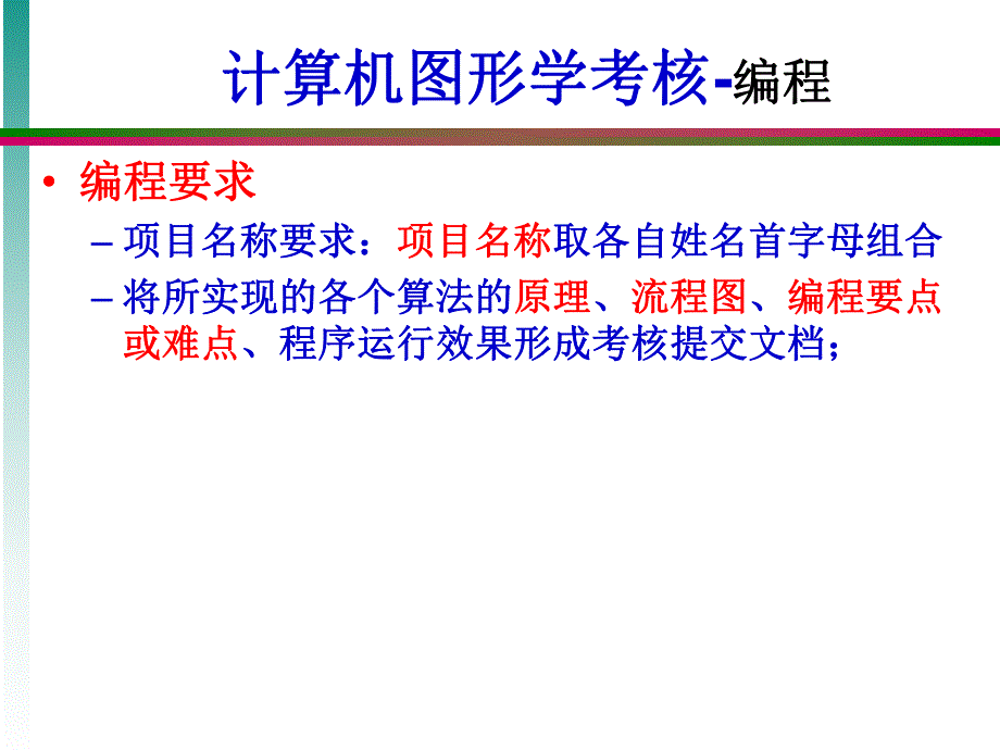 计算机图形学考核.ppt_第3页