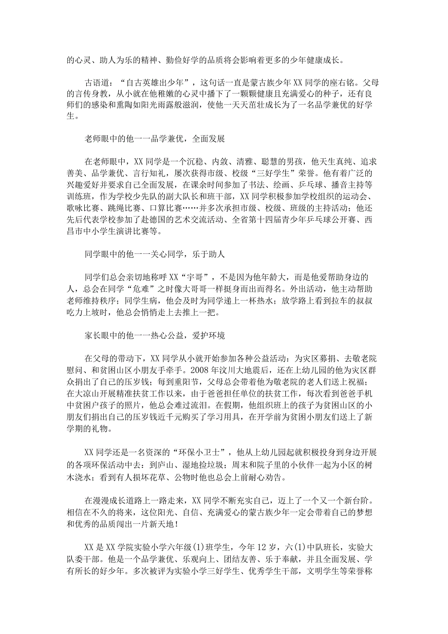 新时代好少年300字简要事迹介绍.docx_第2页