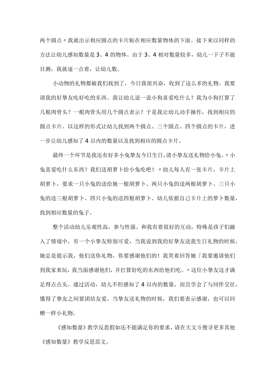 《感知数量》教学反思.docx_第3页