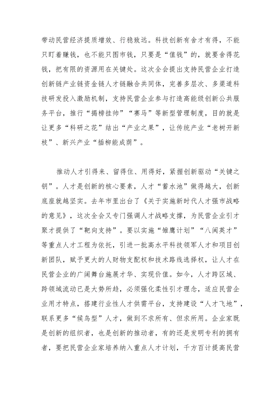 市长在市委常委会理论中心组民营经济专题研讨交流会上的讲话.docx_第2页