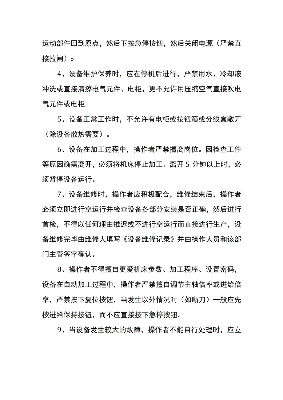 工厂设备保养作业办法.docx_第2页