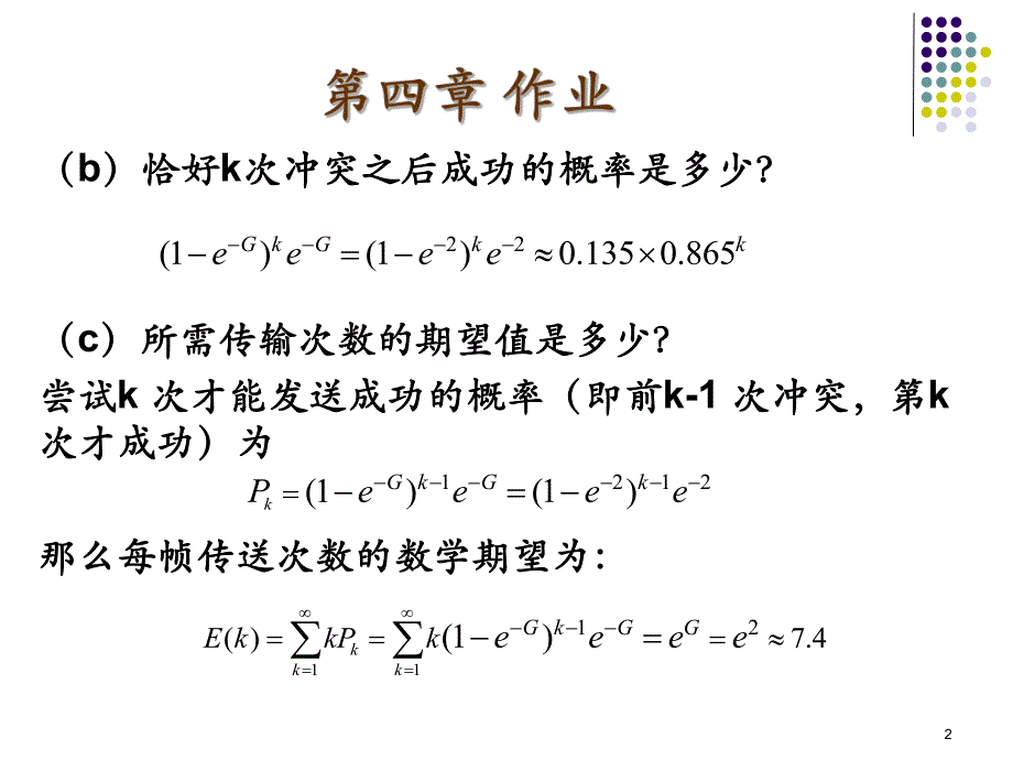 计算机通信网第4章答案.ppt_第2页