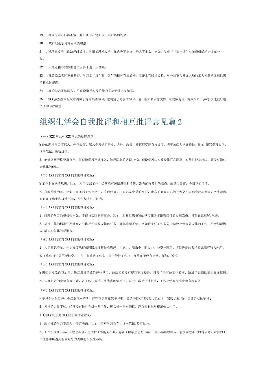 组织生活会自我批评和相互批评意见6篇.docx_第2页