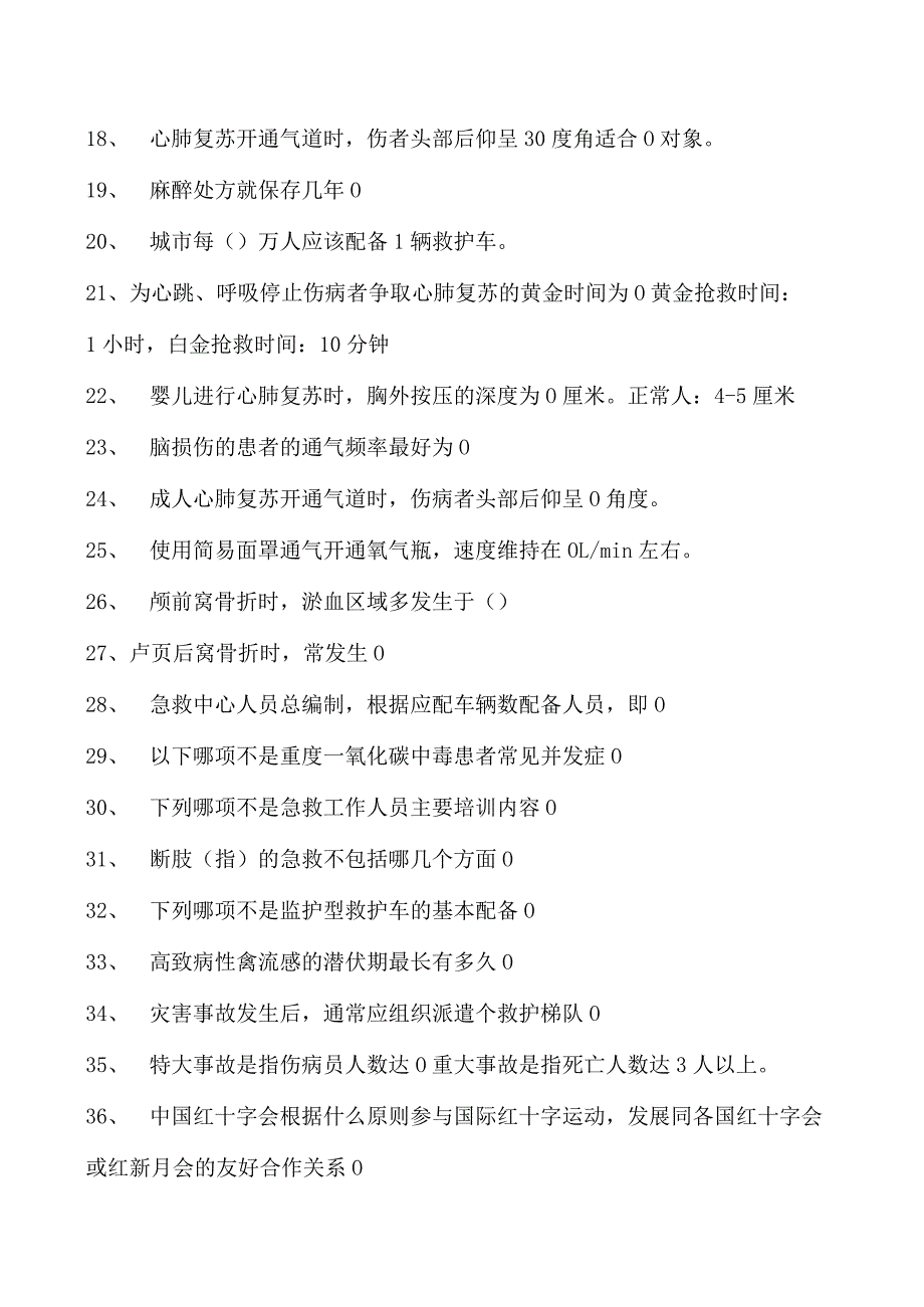 实用现场急救技术继续教育实用现场急救技术继续教育试卷(练习题库).docx_第2页