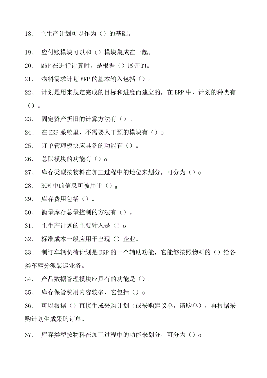 电子商务师多项选择试卷(练习题库)6.docx_第2页