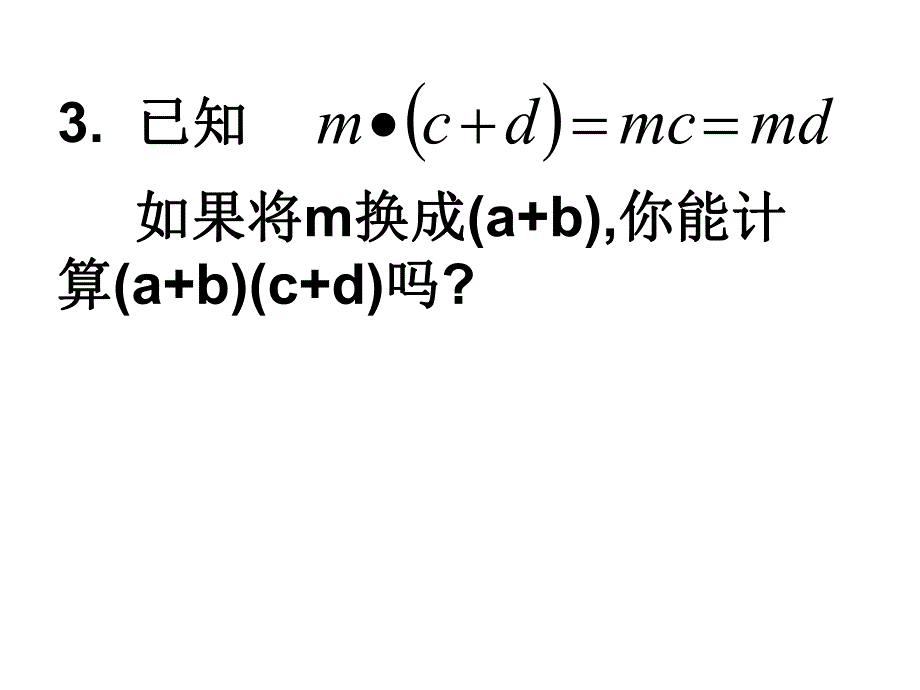 苏科版新版七下9.3多项式乘多项式.ppt_第3页