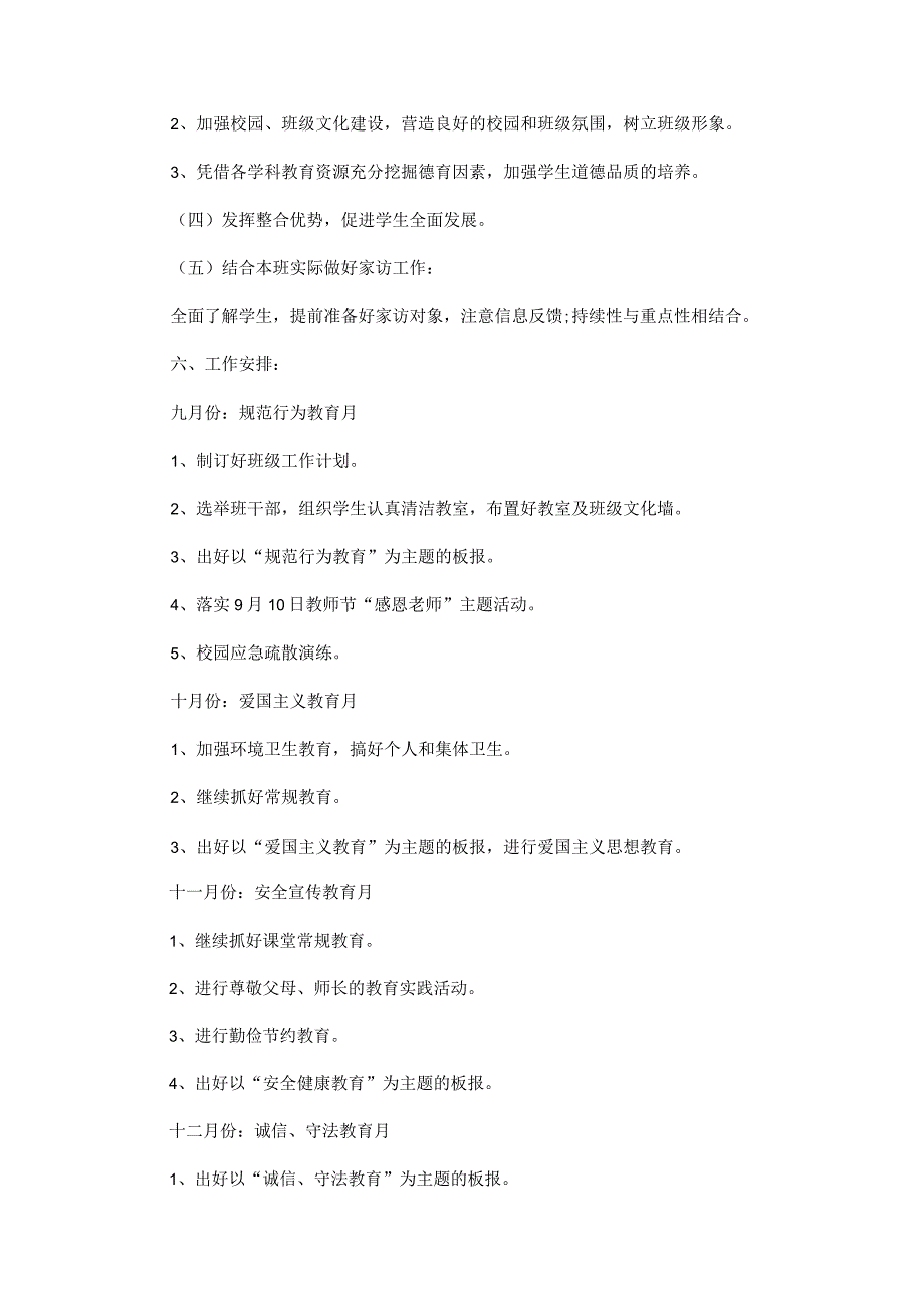 新学期六年级班级工作计划锦集.docx_第3页