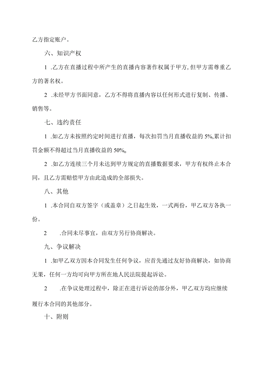 直播收益分配合同协议书.docx_第2页